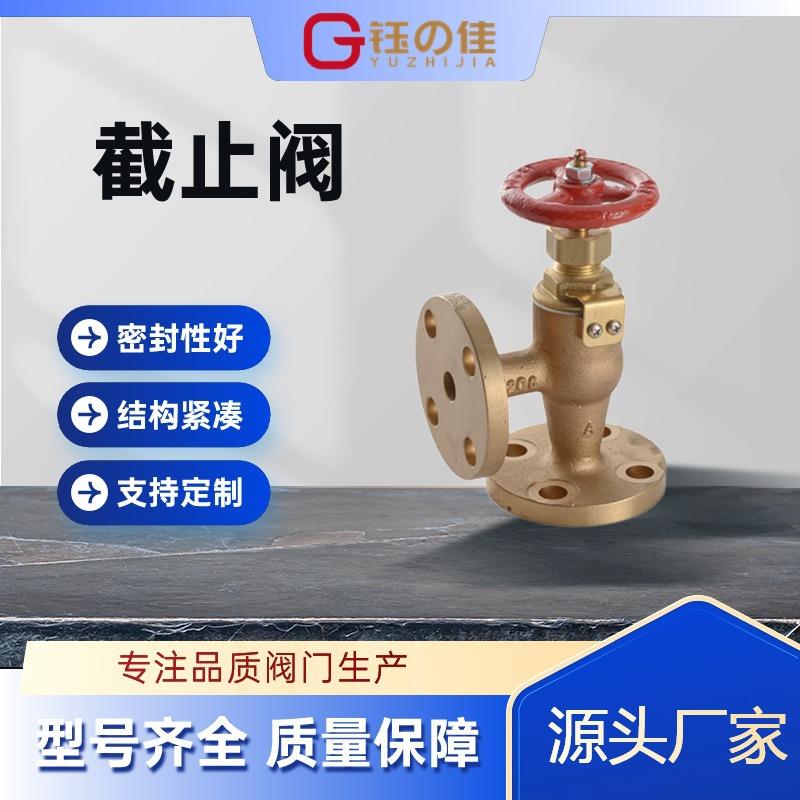 船用整体青铜截止阀/闸阀/高压球阀日标法兰截止阀5k16k