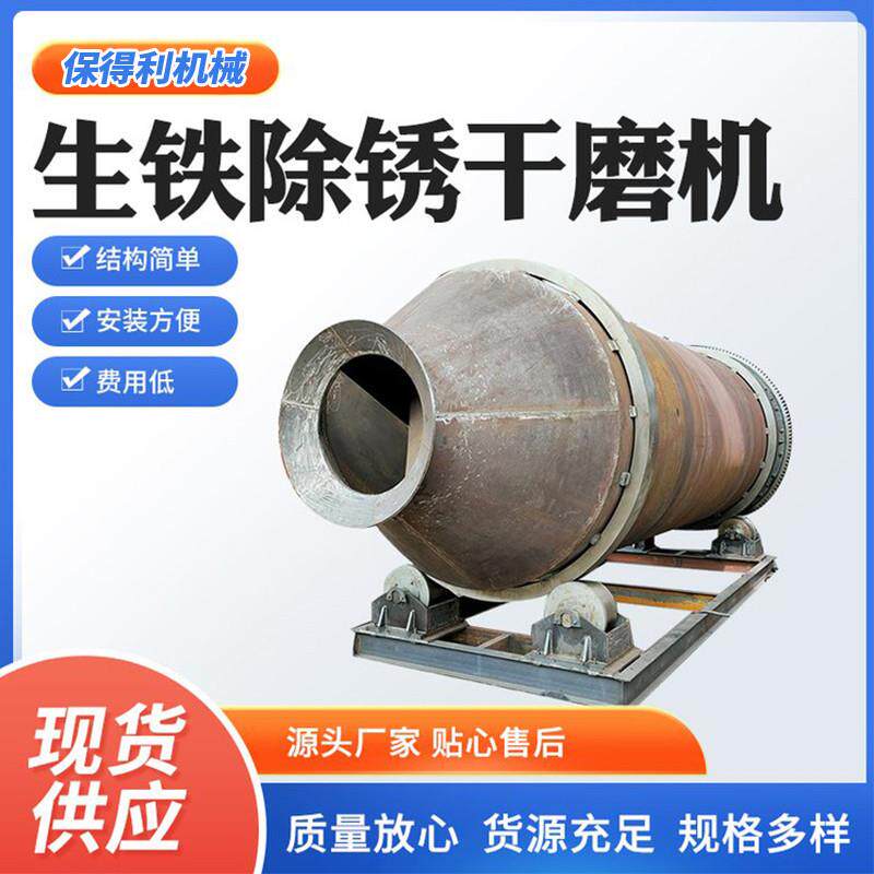 无尘火烧铁干磨机 打磨钢板除锈干磨设备 圆筒磨铁机