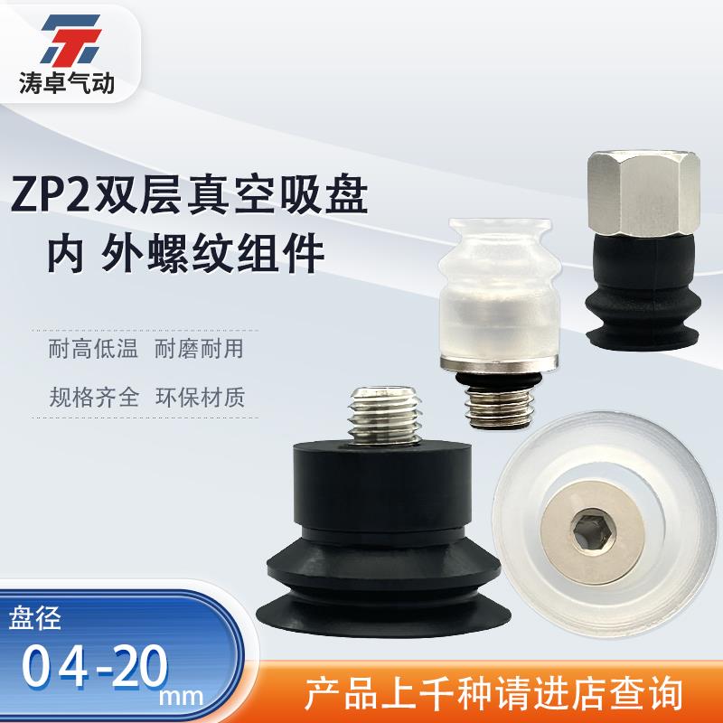 涛卓真空吸盘ZP2-TB06MBS-H5 ZP2-TB08MBN-B5机械手进口硅胶吸嘴