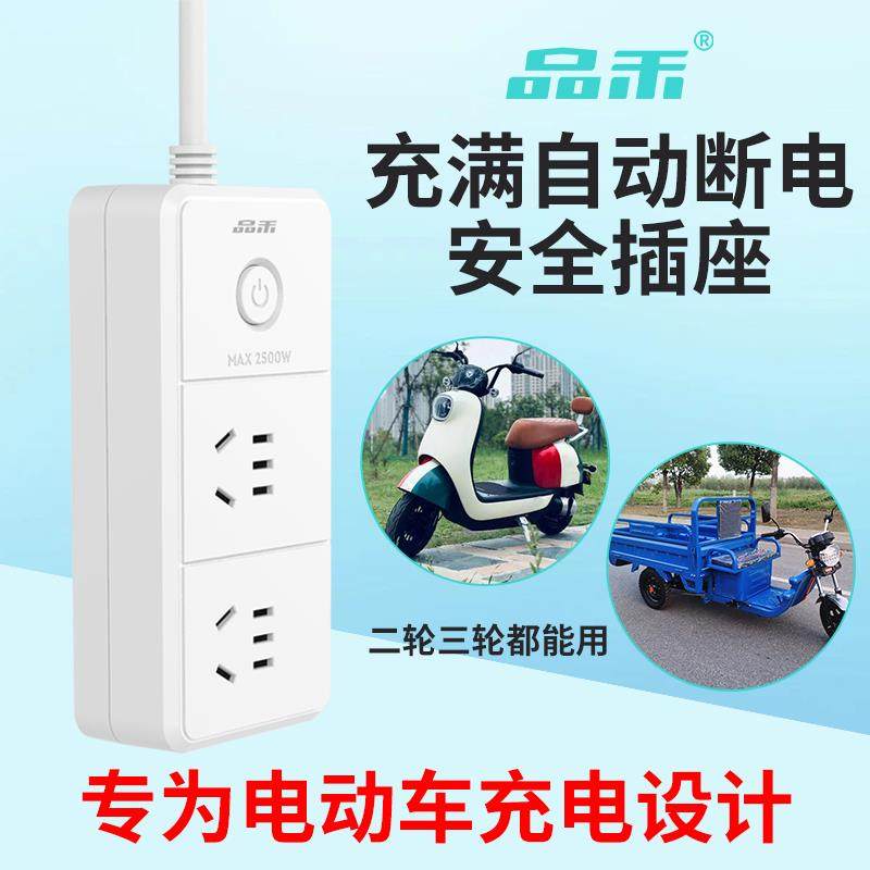 电动车充电保护自器动P1防断电瓶过充220v智能定延长线 线排时插