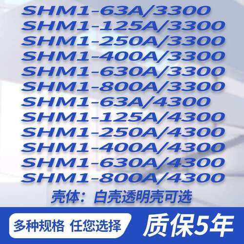 SHM1系列塑料外壳断路器全铜线圈PC阻燃材质3C认证塑壳断路器