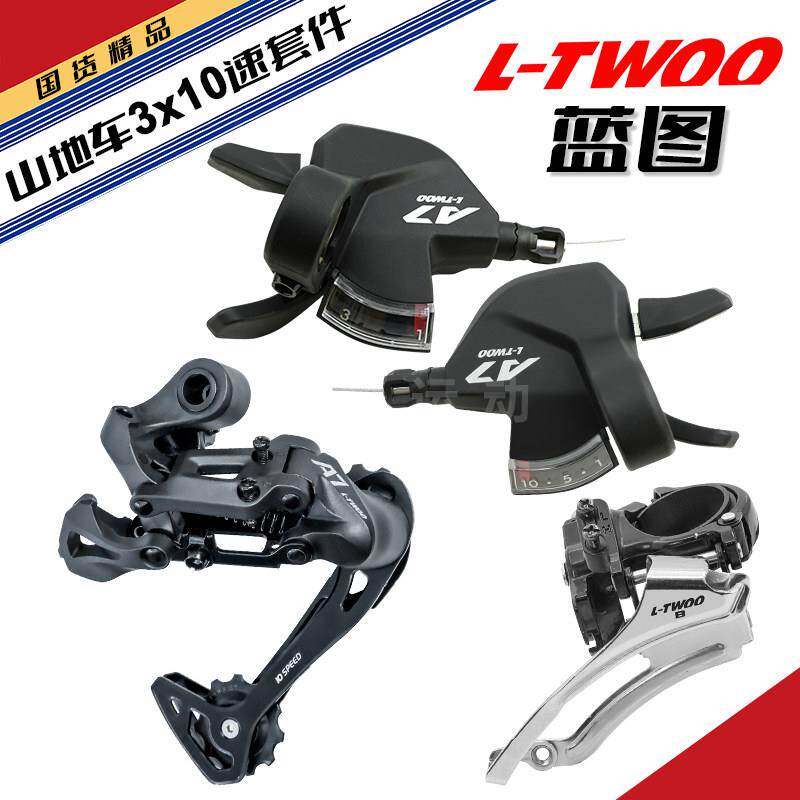 LTWOO蓝图自行车变速器套件 A7山地车分体指拨前拨后拨 10速/30速