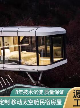 景区网能园量舰民享宿太空舱JW0129-2 共睡眠方舱田风光小红屋露
