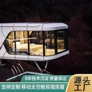 户外大型太空舱民宿景区度假村可移动胶囊房出差露营星空房