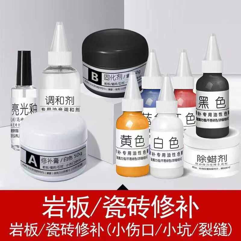 瓷砖岩板快速修补材料填补错洞裂缝小坑修复膏卫生间崩瓷破洞