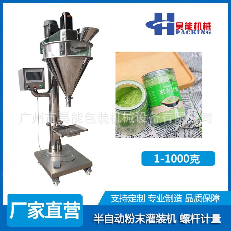 代餐果蔬酵素粉灌装机螺杆粉末瓶装可可粉半自动罐装机称重包装机