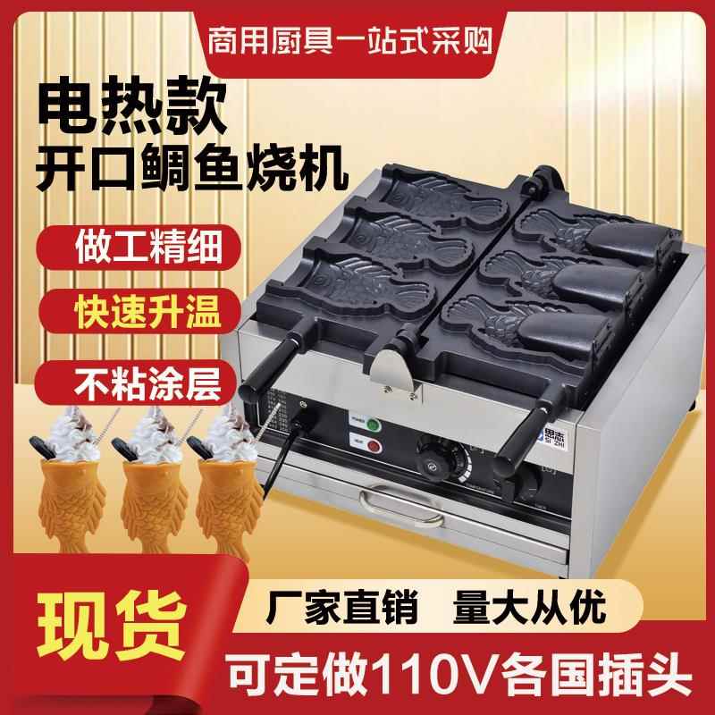 鲷鱼烧机器商用三条鱼开口雕鱼饼机锅110V商业电热欧规美规烤饼机