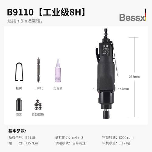 高档德国Bessx禧气动螺贝丝刀工业大力枪式弯头汽动气级动起子气