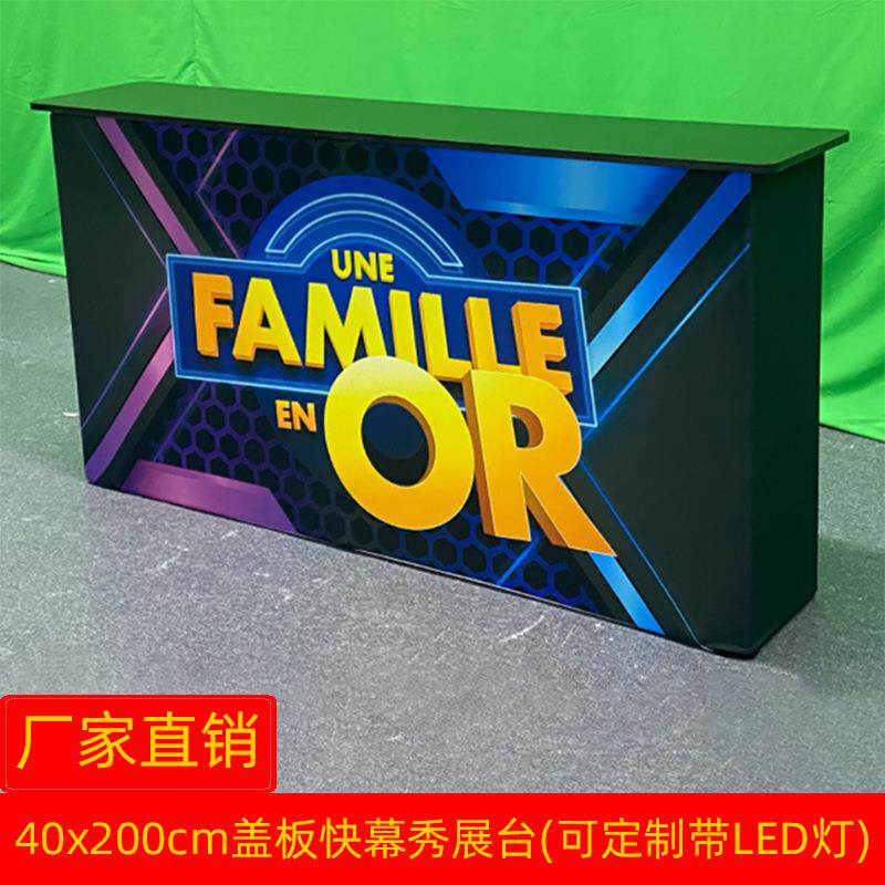 40x200cm折叠前台快幕秀转印弹力布展示台铝管承重接待广告台展台