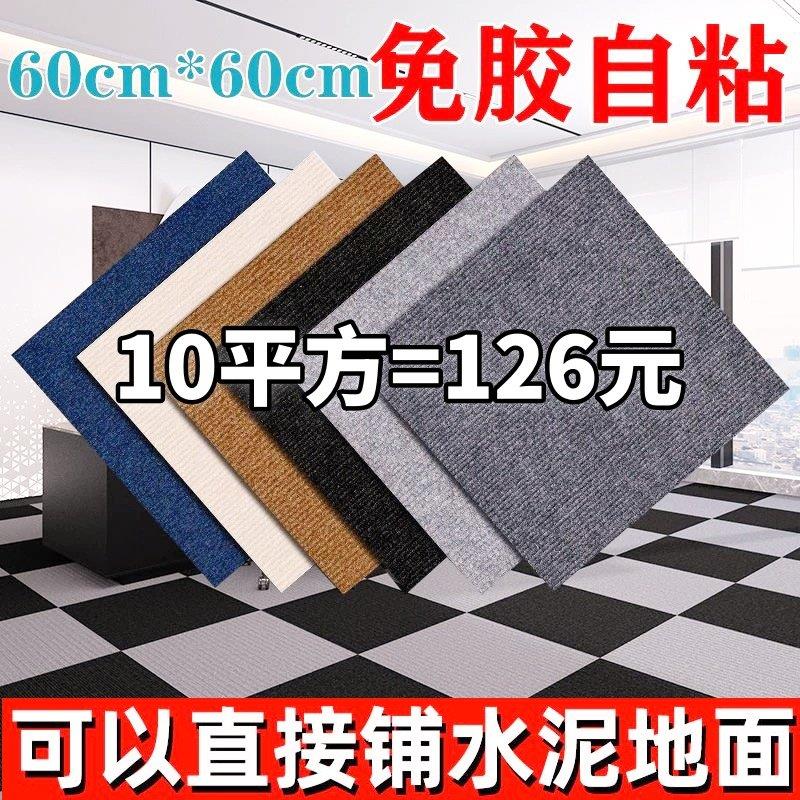 加厚自粘式拼接方块地毯办公室地毯卧室全铺大面积地垫水泥地直铺