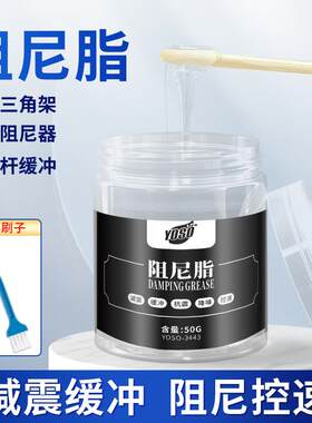 洗衣机吊杆减震阻尼脂油滚筒马桶盖门锁缓降水滴轮镜头高粘度轮膏