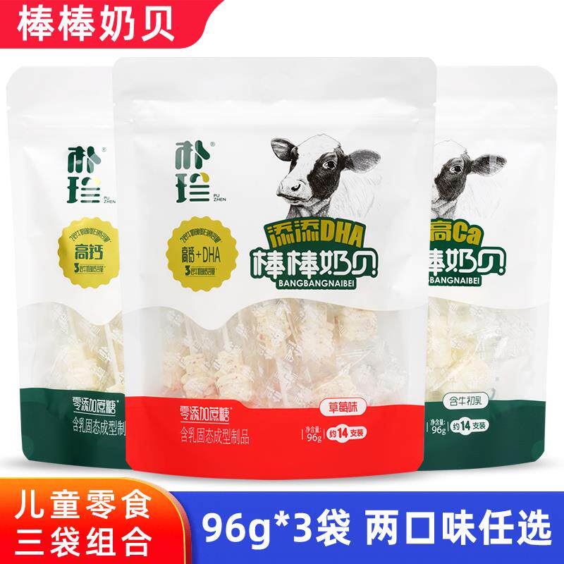 无蔗糖儿童棒棒糖朴珍棒棒奶贝96g*3袋无蔗糖奶片奶酪棒内蒙