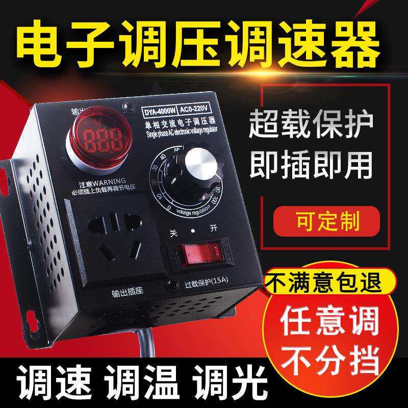 220V电子调压调速器单相交流可调电机控制器风扇风机无级调温调光