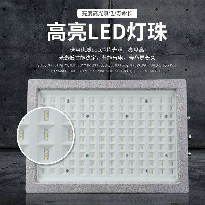 LED防爆灯防爆泛光灯加油站应急化工厂防水防腐隔爆高亮度