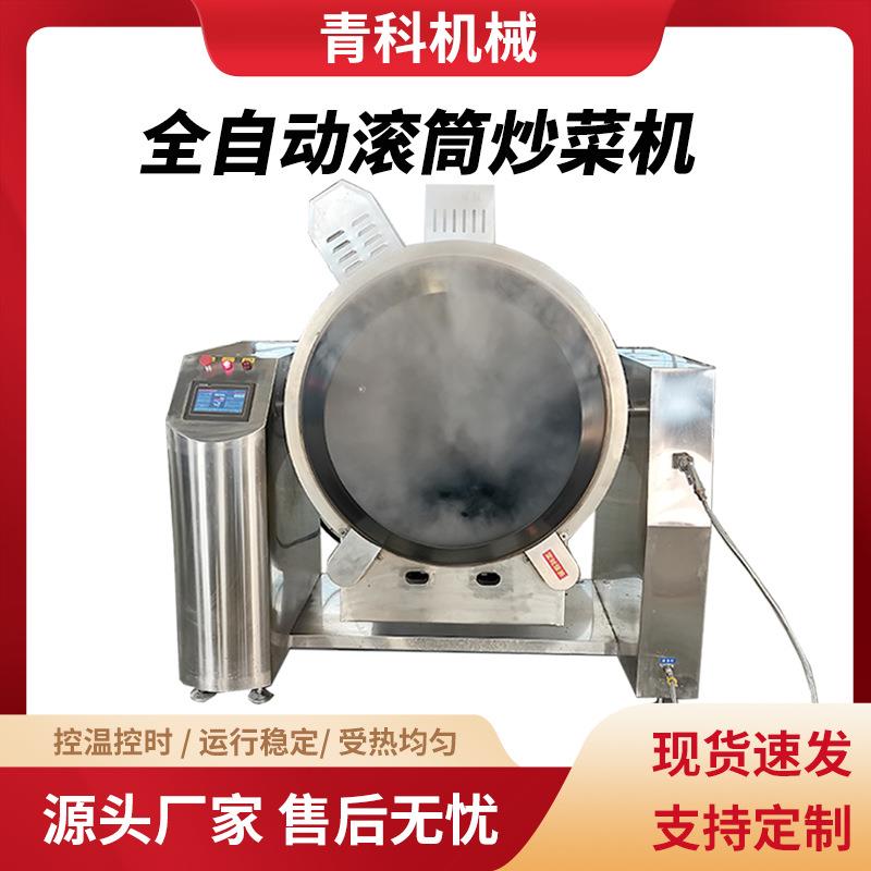 多功能炒货机全自动智能预制菜滚筒炒锅辣椒中草药有机肥烘干机