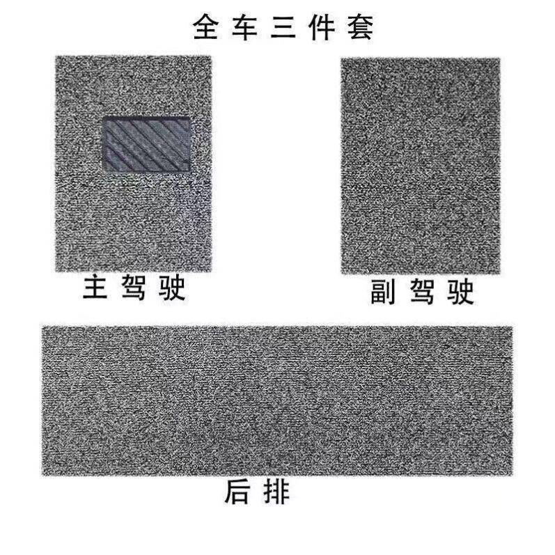 通用丝圈汽车脚垫三件套可自由裁剪易洗防水防滑主副驾驶无味脚垫