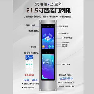 1.5寸智慧区门岗机人脸识社别门禁统系访客预约可视对讲QKO2广告