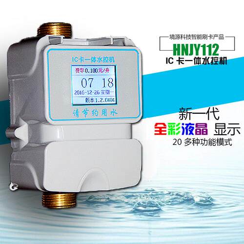 IC卡一体液晶显示水控机出租房浴室淋浴刷卡器智能IC卡预付费水表