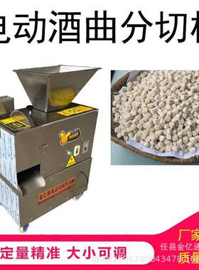商用定量酒曲切分机支持定制黄酒曲成型机全自动甜酒曲机器