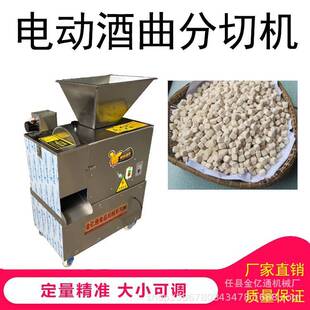 全自动酒曲分切机新型大曲分割机商用红曲成型机散曲分块机可定制