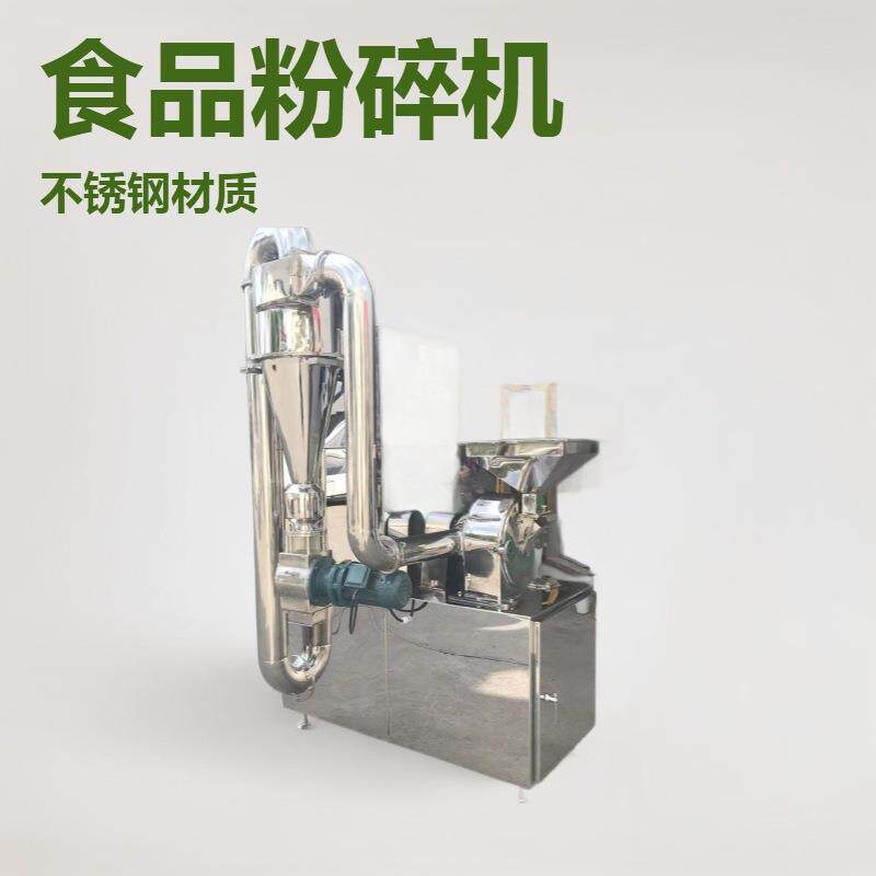 冻干食品粉碎机蔬菜水果粉碎机膨化大米大豆磨粉机辣椒把粉碎机