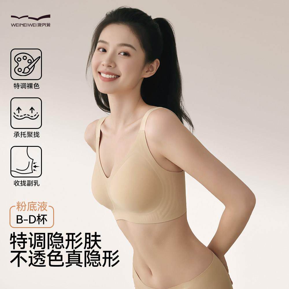 微内薇粉底液内衣女隐形无痕大胸显小夏季薄款透气大码美背文胸