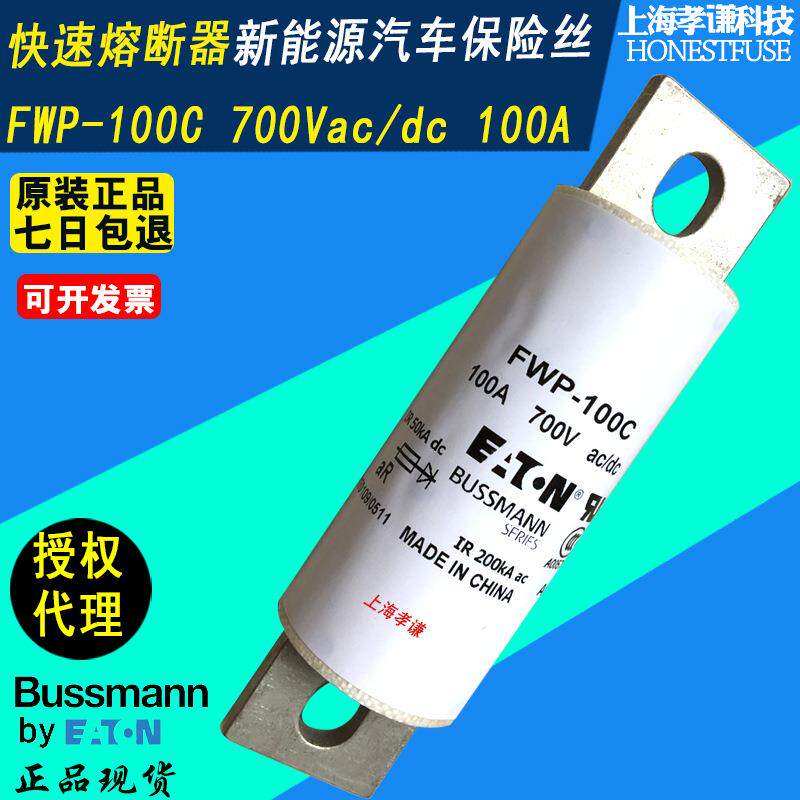 EATON伊顿BUSSMANN快速熔断器FWP-100C-200C-250C-300C-350C 700V