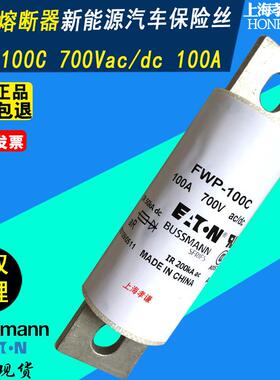 EATON伊顿BUSSMANN快速熔断器FWP-100C-200C-250C-300C-350C 700V