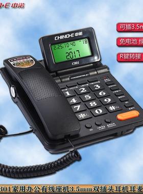 中诺（CHINO-E）C301来电显示电话机屏幕可翻时尚办公家用固定