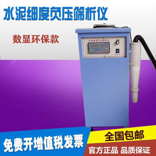 fys负压负压水泥仪负压筛筛析-粉煤灰细度析仪器型仪细度筛析150b