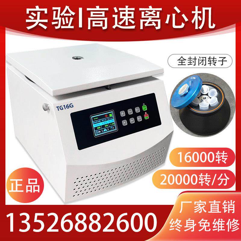 实验室高速离心机小型低温冷冻PCR1.5/2ml分离机16000/2000转