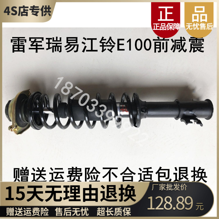 适用于雷军L3L6V8江铃E100东方锐达华泰160汽车前减震器前避震器
