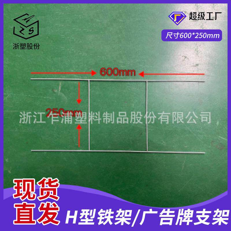 现货供应中空板H型铁架手持广告架镀锌铁丝H桩环保中空板H支架