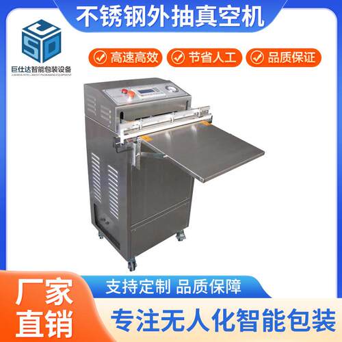 可倾斜立式外抽真空机食品真空立式包装机不锈钢全自动封口机