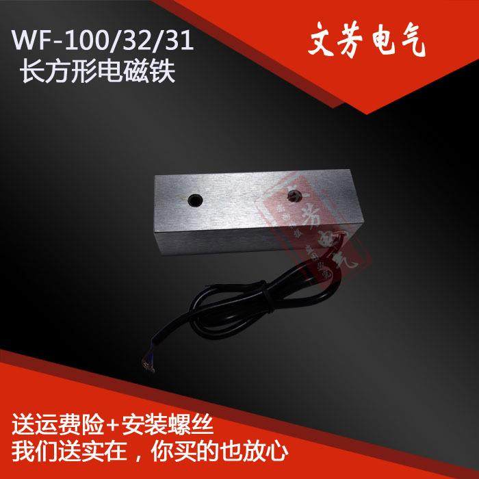 长方形吸盘电磁铁WF-电P8100式/2/1吸力8kg长条电吸CBU铁压12V/24