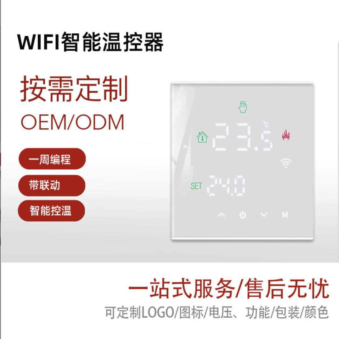 涂鸦wifi智能温控器水地暖电地暖壁挂炉开关温控面板石墨烯温控器,电子/电工,地暖控制面板,淘宝优惠券,粉丝福利购,淘宝优惠卷