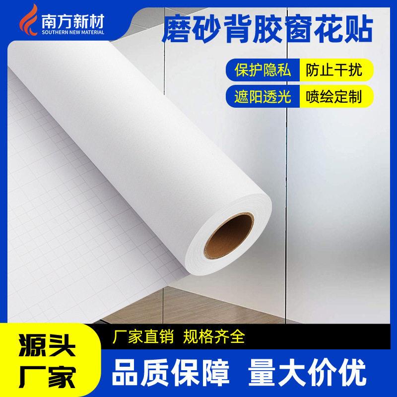 客厅浴室窗户防窥膜磨砂玻璃贴膜卷材透光不透明不留胶自粘窗贴