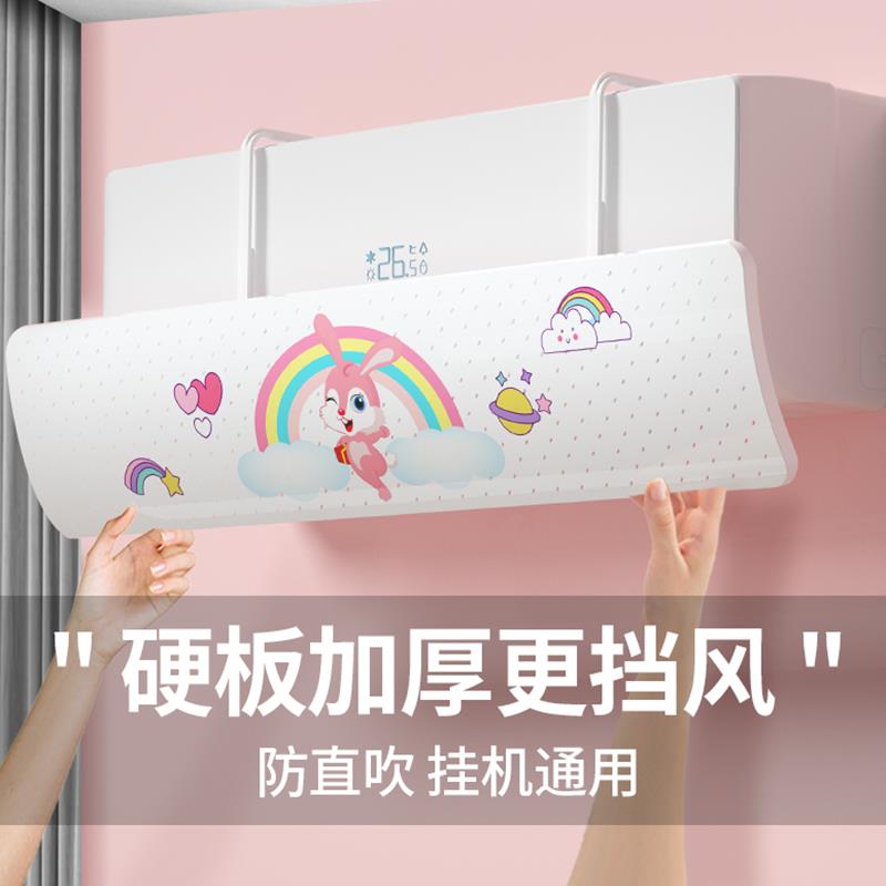 壁挂式空调挡风板可调节防直吹通用遮风板导风罩挡板出风口隔冷气