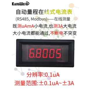 5位高精度直流数显数字毫微安电流表头精密正负0-7mA-3A自动量程
