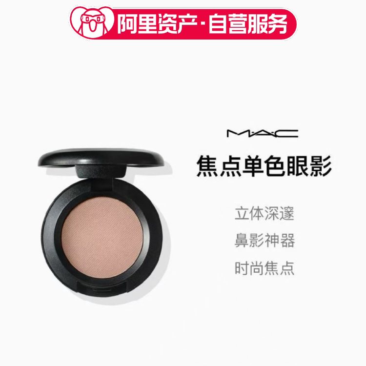 MAC/魅可焦点单色眼影Omega鼻影高光修容提亮阴影立体二合一正品图片