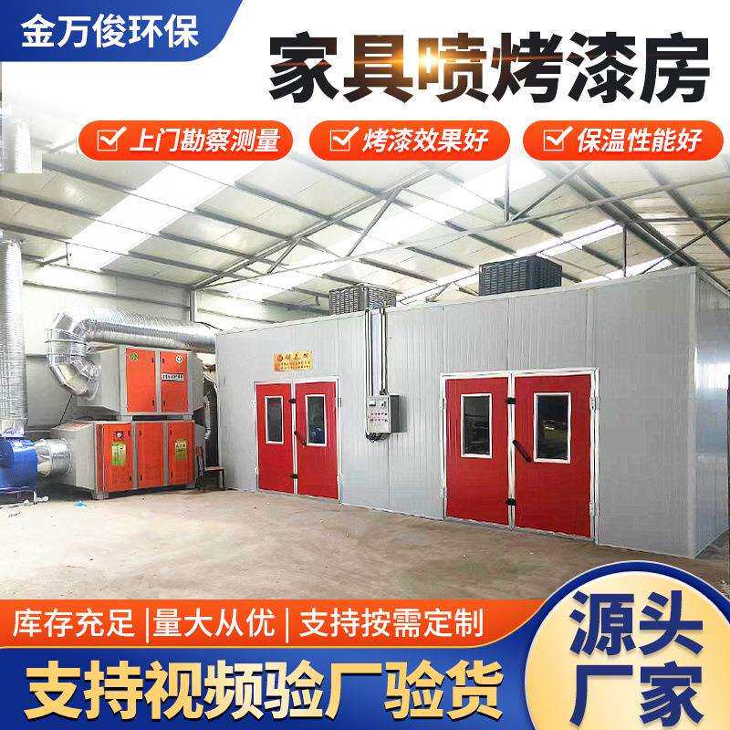 环保家具喷烤漆房汽车烤漆房移动喷漆房晾干房高温房打磨环保设备