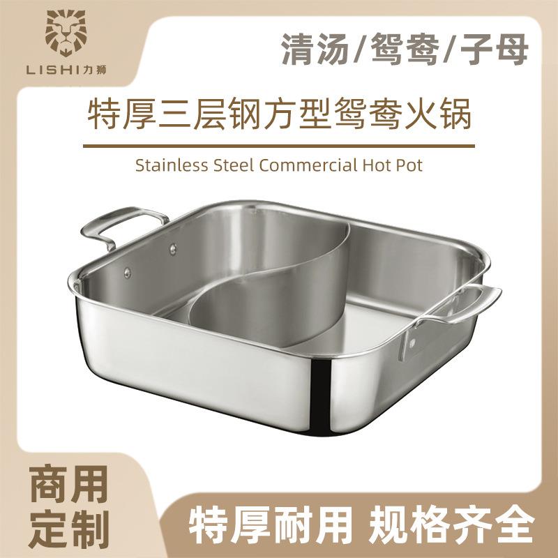 力狮 不锈钢火锅304三层钢鸳鸯锅火锅盆耐用32cm方形锅电磁炉用