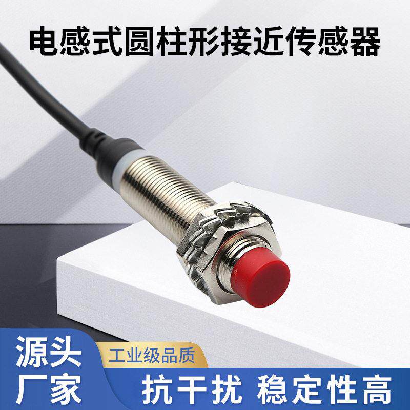 电感式圆形型接近传感器抗干扰感应开关CRM12-04N涡流式接近开关