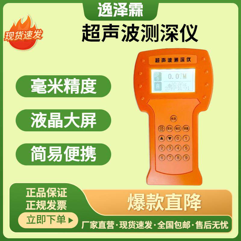 YZL-CS100便携式超声波测深仪手持式数字船用测深仪湖水江海测量