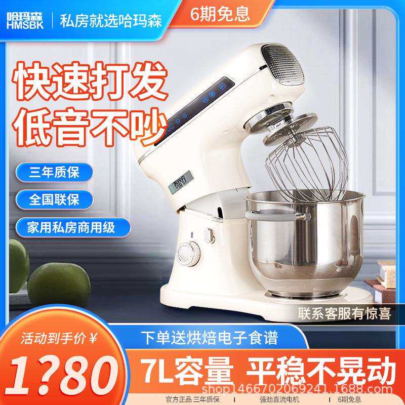 哈玛森H68鲜奶机商用7L厨师机小型搅拌机私房打奶油打蛋机奶盖机
