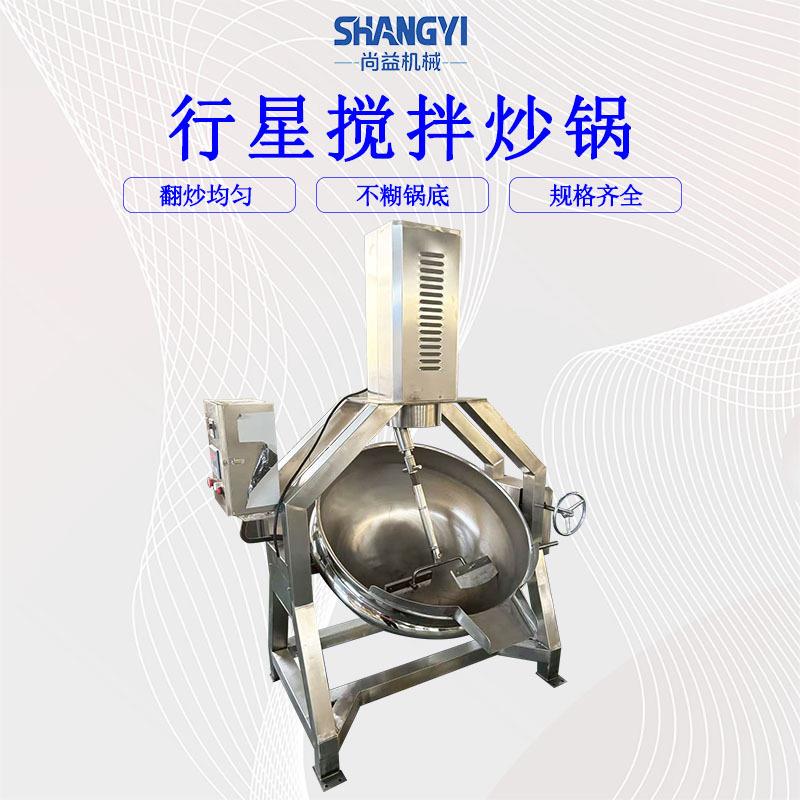 半自动行星搅拌炒锅馅料炒制机商用炒料机炒酱机仿人工翻炒煎锅