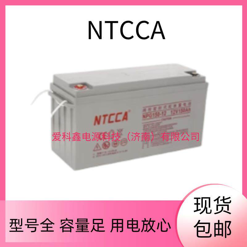 NTCCA恩科蓄电池 NPG120-12 12V120AH 通信太阳能路灯光伏发电