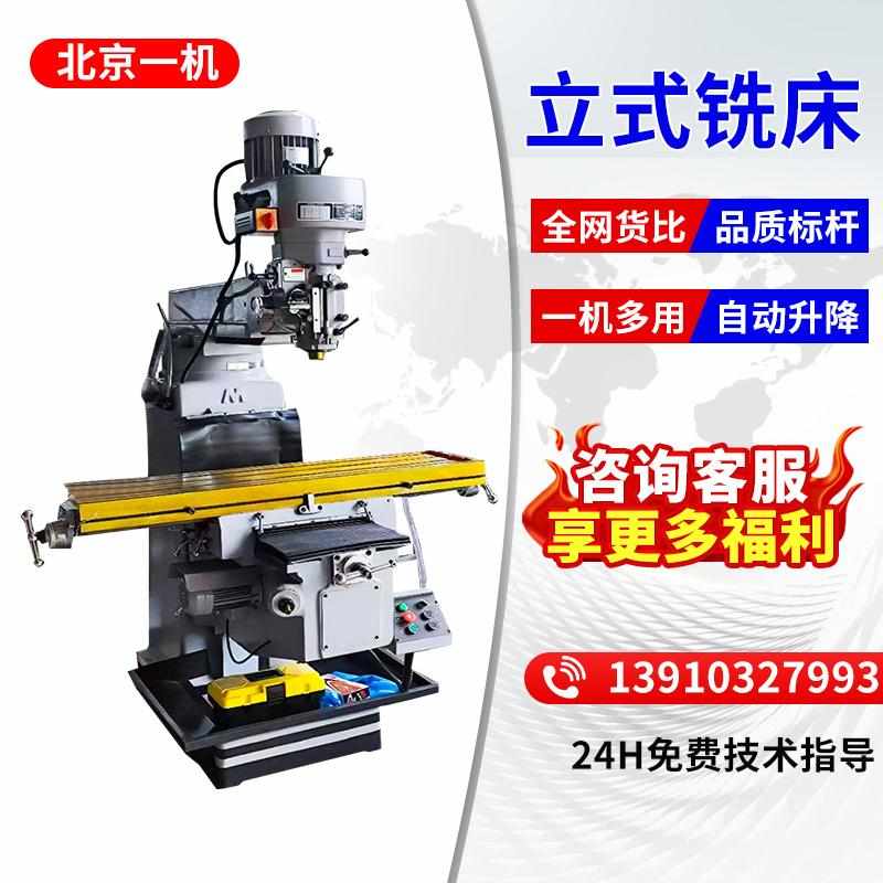 北京一机精密数显炮塔铣床4号5号立卧两用钻铣削一体摇臂炮塔铣床