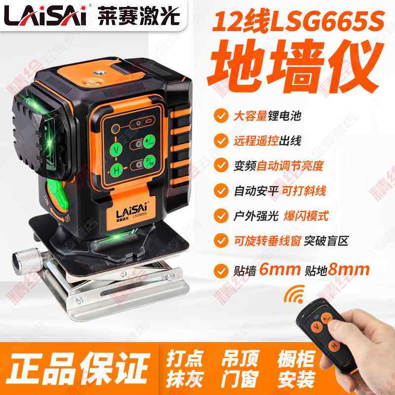 莱赛12线绿光贴地仪高亮度贴墙仪LSG665S室外爆闪避盲水平标线仪