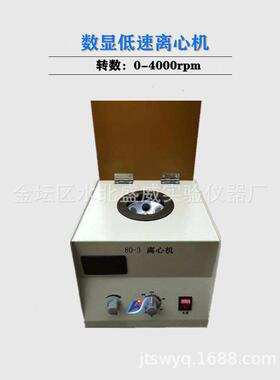 供应80-3数显测速离心机厂家台式低速离心机20ml×6台式离心机